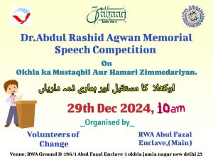 Dr Abdul Rashid Agwan Memorial Speech Competition